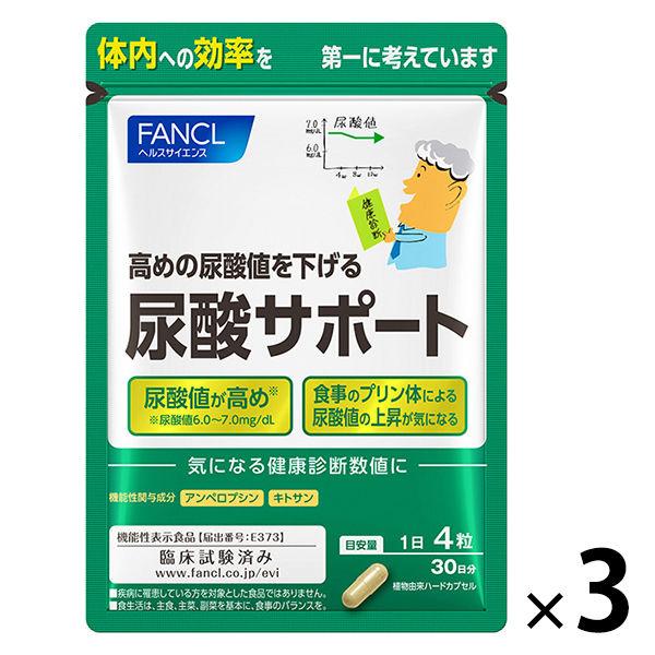 尿酸サポート サプリメント 約90日分 サプリ 尿酸値 高め 下げる キトサン ファンケル Fancl Lohaco Paypayモール店 通販 Paypayモール