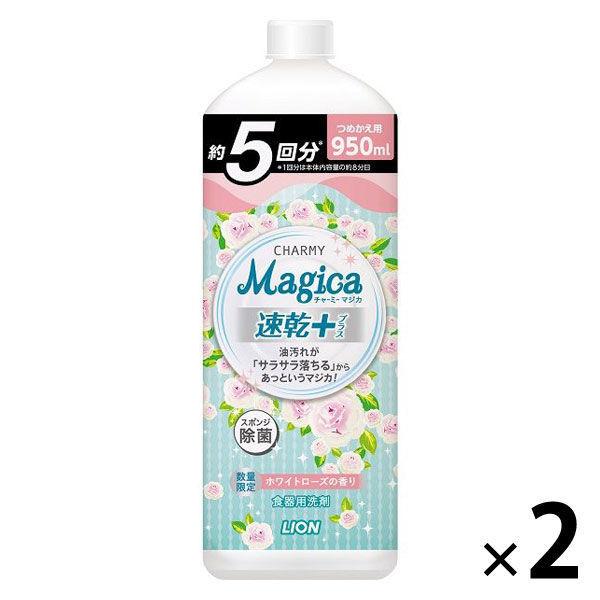 アウトレット ライオン Charmy Magica チャーミーマジカ 速乾プラス ホワイトローズ 詰替 大型 950ml 1セット 2個 1個 2 Lohaco Paypayモール店 通販 Paypayモール