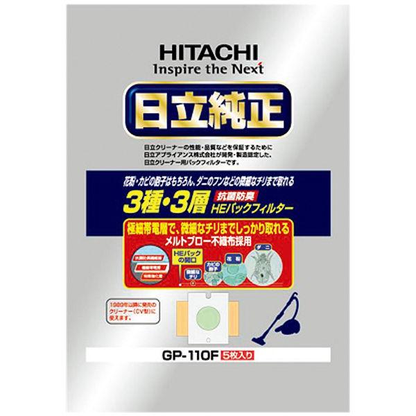 日立 HITACHI 掃除機用紙パック・フィルター 日立純正パックフィルター GP-110F 1袋（5枚入
