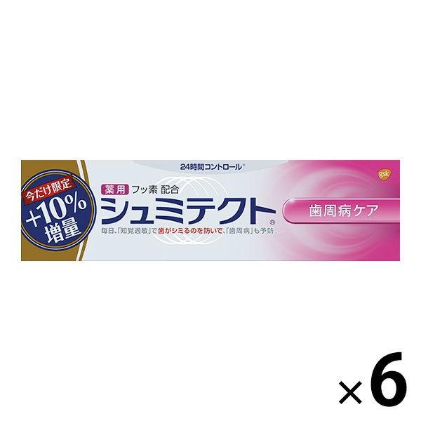 シュミテクト 歯磨き粉 99gの人気商品 通販 価格比較 価格 Com