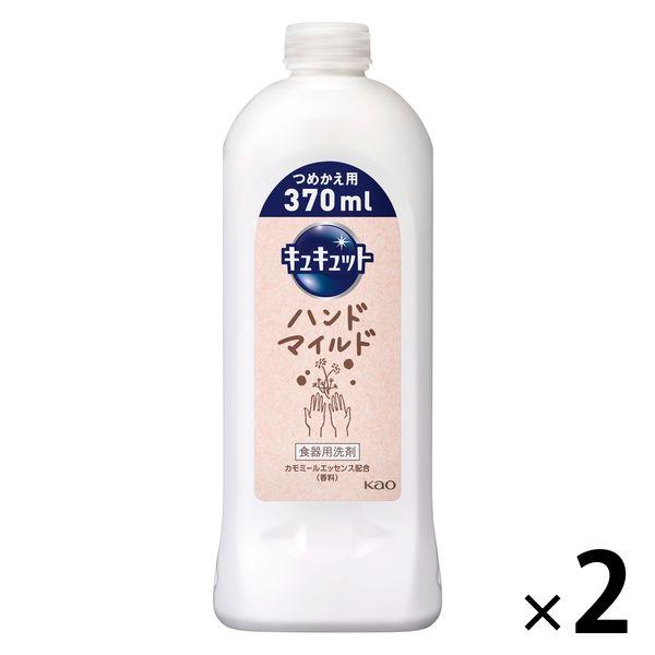 【ポイント付与＋10％】キュキュット ハンドマイルド カモミール 詰め替え 370ml 1セット（2個入） 食器用洗剤 花王