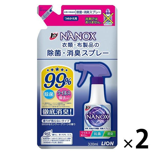 トップナノックス（NANOX）除菌・消臭スプレー 詰替320ml 1セット（2個 