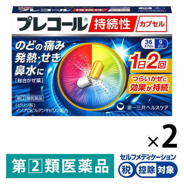プレコール持続性カプセル 36カプセル 2箱セット 第一三共ヘルスケア☆控除☆ のどの痛み、発熱 鼻水、せきに【指定第2類医薬品】 :PA51757:LOHACO Yahoo!店 - 通販 - Yahoo!ショッピング プレコール持続性カプセル 36カプセル 2箱セット 第一三共ヘルスケア☆控除☆ のどの痛み、発熱 鼻水、せきに【指定第2類医薬品】 :PA51757:LOHACO Yahoo!店 - 通販 - Yahoo!ショッピング