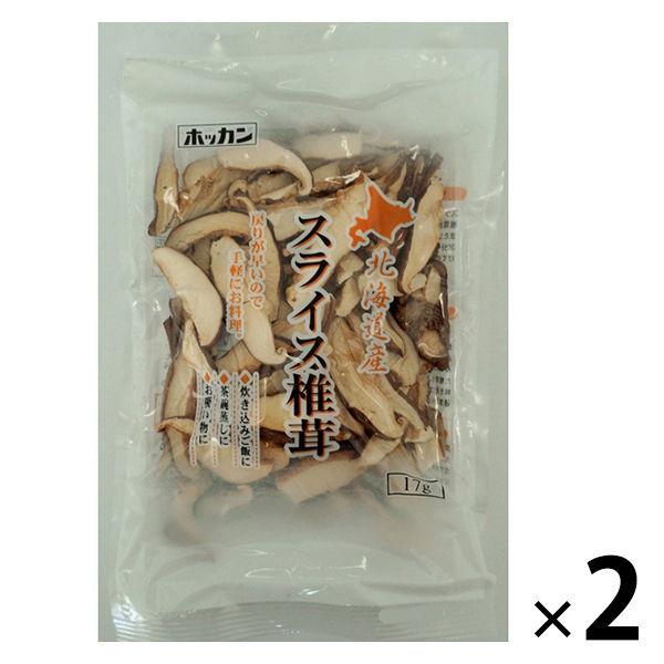 ホッカン　北海道産スライス椎茸　17g　1セット（2袋）