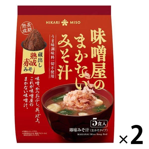 味噌屋のまかないみそ汁 蔵出し熟成赤みそ 5食 2袋 ひかり味噌 LOHACO PayPayモール店 - 通販 - PayPayモール 味噌屋のまかないみそ汁 蔵出し熟成赤みそ 5食 2袋 ひかり味噌 LOHACO PayPayモール店 - 通販 - PayPayモール