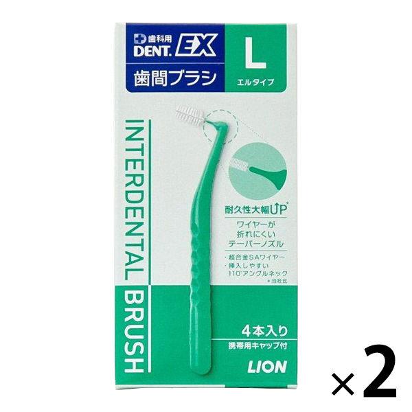 歯科医院取扱品 DENT.EX(デントイーエックス) 歯間ブラシ L 4本入×2セット ライオン(LION) :PK26242:LOHACO Yahoo!店 - 通販 - Yahoo!ショッピング 歯科医院取扱品 DENT.EX(デントイーエックス) 歯間ブラシ L 4本入×2セット ライオン(LION) :PK26242:LOHACO Yahoo!店 - 通販 - Yahoo!ショッピング