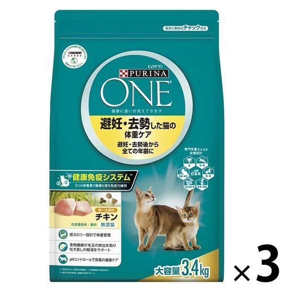 ピュリナワン 避妊・去勢した猫の体重ケア チキン 3.4kg 3袋 ネスレ ピュリナワン 避妊・去勢した猫の体重ケア チキン 3.4kg 3袋 ネスレ