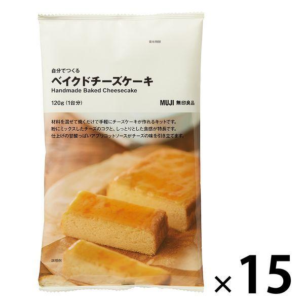 無印良品 自分でつくる ベイクドチーズケーキ 1g 1台分 15袋 良品計画 Pp Lohaco Yahoo 店 通販 Yahoo ショッピング