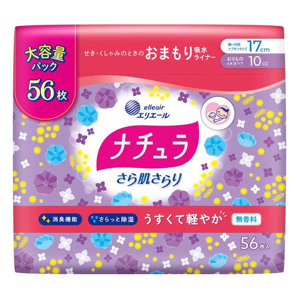 大容量 ナチュラ さら肌さらり 10cc 羽なし 17cm 吸水パンティライナー 1個(56枚)通気性バックシート エリエール :PW42350:LOHACO Yahoo!店 - 通販 - Yahoo!ショッピング 大容量 ナチュラ さら肌さらり 10cc 羽なし 17cm 吸水パンティライナー 1個(56枚)通気性バックシート エリエール :PW42350:LOHACO Yahoo!店 - 通販 - Yahoo!ショッピング
