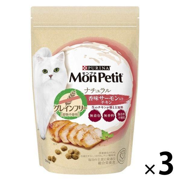 モンプチ バッグ キャットフード ナチュラル グレインフリー 香味サーモン入りチキン 500g 3袋 キャットフード ドライ Lohaco Paypayモール店 通販 Paypayモール