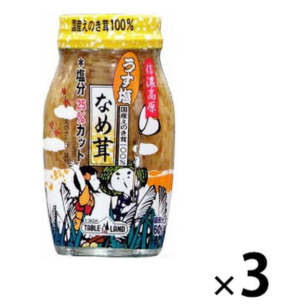 テーブルランド 信濃高原 うす塩なめ茸60 1g 3瓶 U Lohaco Yahoo 店 通販 Yahoo ショッピング