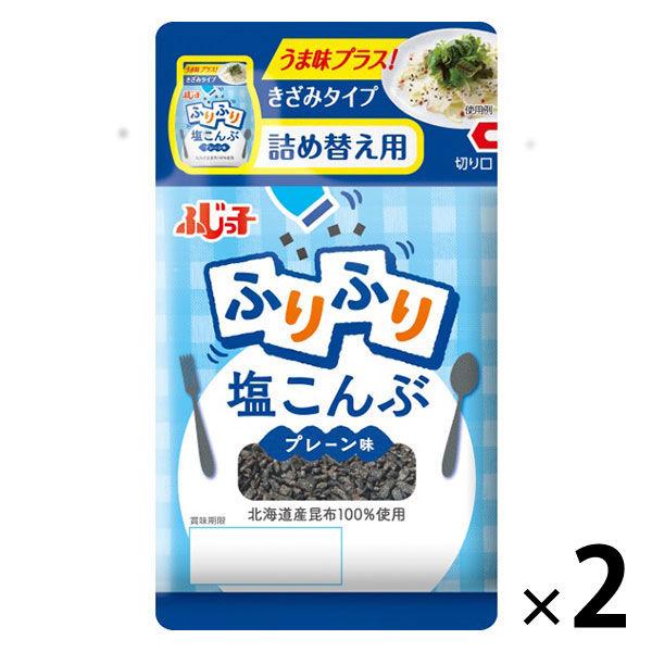 【ワゴンセール】フジッコ ふりふり塩こんぶプレーン 詰め替え用 2個