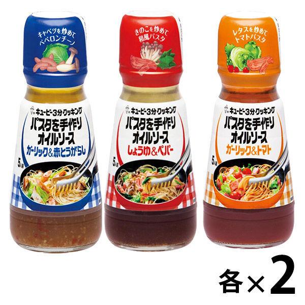 自宅で本格パスタ キユーピー パスタを手作りオイルソース3種 2本 お買い得セット Lohaco Paypayモール店 通販 Paypayモール