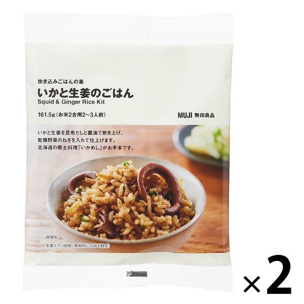 無印良品 炊き込みごはんの素 いかと生姜のごはん 161.5g（お米2合用2〜3人前） 良品計画