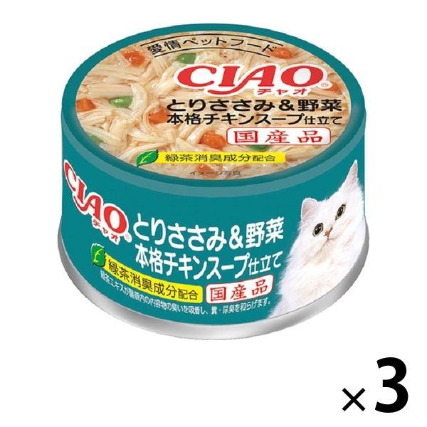 いなば Ciao チャオ ホワイティ とりささみ 野菜チキンスープ 国産 85g 3缶 キャットフード ウェット 缶詰 Lohaco Paypayモール店 通販 Paypayモール