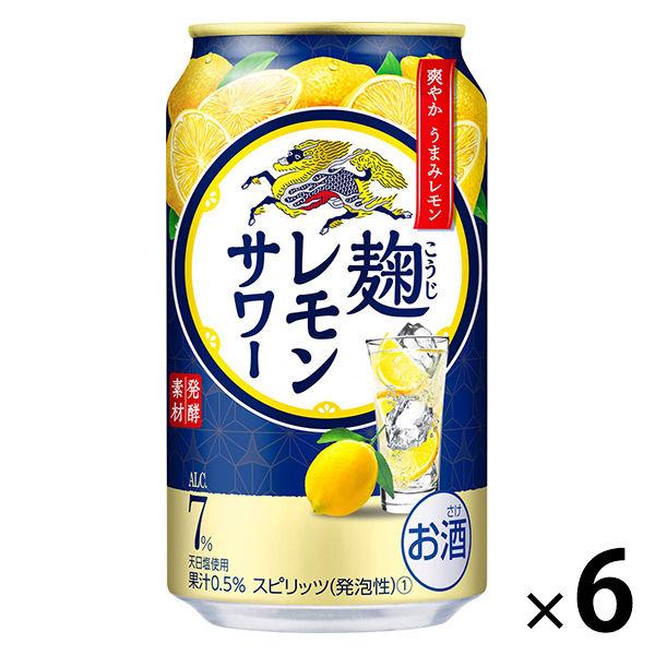 レモンサワー　麹レモンサワー 350ml 1パック(6本)  チューハイ　酎ハイ