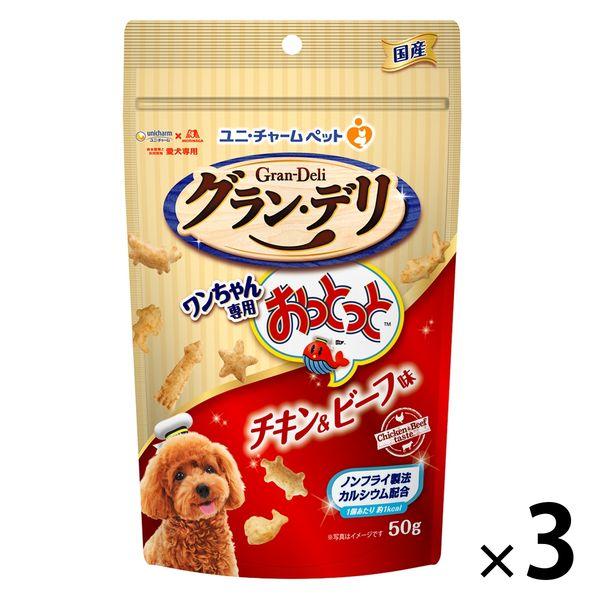 グランデリ ドッグフード ワンちゃん専用 おっとっと チキン ビーフ味 50g 国産 3個 ユニ チャーム ドッグフード 犬 おやつ Lohaco Paypayモール店 通販 Paypayモール