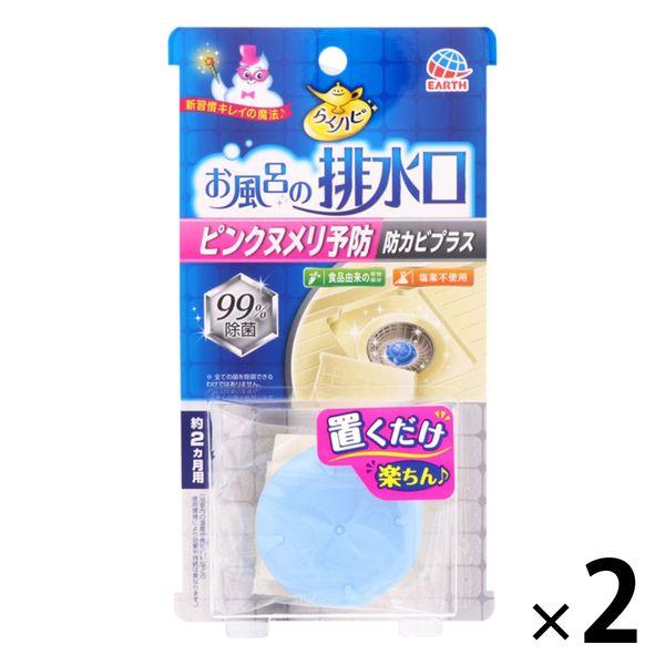 排水溝 掃除 カビ防止 予防 らくハピ お風呂の排水口用 ピンクヌメリ 予防 防カビ プラス 1セット 2個 浴室 アース製薬 Lohaco Paypayモール店 通販 Paypayモール
