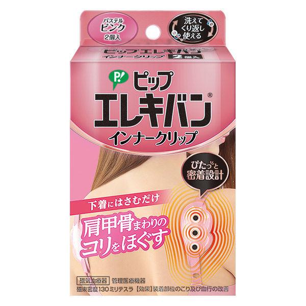 エレキバン インナークリップ パステルピンク 1箱(2個入) ピップ 肩 ... エレキバン インナークリップ パステルピンク 1箱(2個入) ピップ 肩 ...