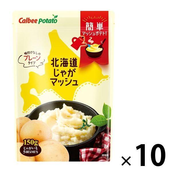 カルビーポテト 北海道じゃがマッシュプレーン