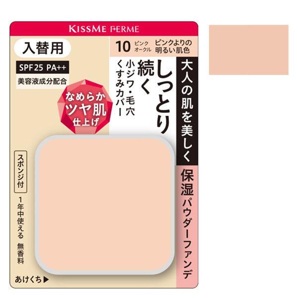 キスミーフェルム しっとりツヤ肌 パウダーファンデ 入替用 10ピンクオークル Spf25 Pa 伊勢半 Lohaco Paypayモール店 通販 Paypayモール