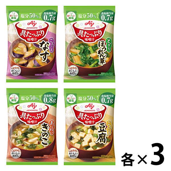 具たっぷり味噌汁減塩シリーズ」 4種類(ほうれん草・なす・豆腐・きのこ)3個セット 味の素 :U458382:LOHACO Yahoo!店 - 通販 - Yahoo!ショッピング 具たっぷり味噌汁減塩シリーズ」 4種類(ほうれん草・なす・豆腐・きのこ)3個セット 味の素 :U458382:LOHACO Yahoo!店 - 通販 - Yahoo!ショッピング