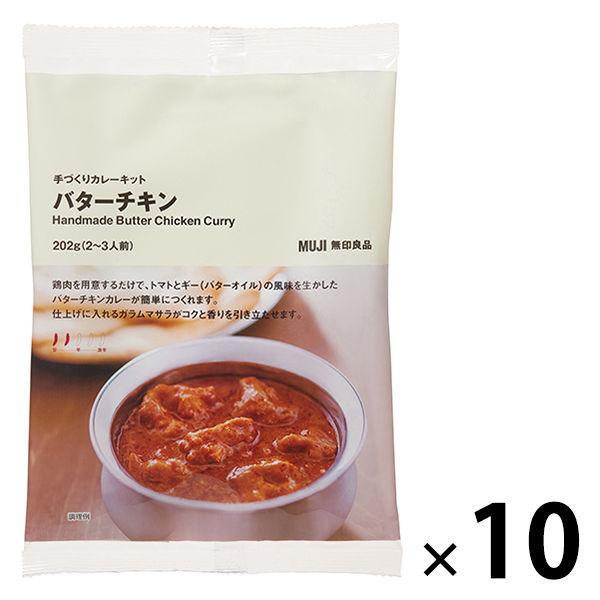 まとめ買いセット 無印良品 手づくりカレーキット バターチキン 2g 2 3人前 10袋 良品計画 化学調味料不使用 Lohaco Paypayモール店 通販 Paypayモール