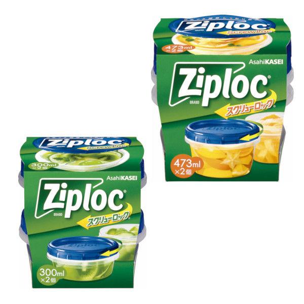 お得なサイズ違いセット ジップロック スクリューロック 473ml 2個 300ml 2個 旭化成ホームプロダクツ Lohaco Paypayモール店 通販 Paypayモール