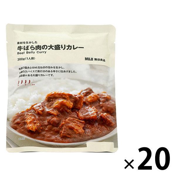 まとめ買いセット 無印良品 素材を生かした 牛ばら肉の大盛りカレー 300g 1人前 20袋 良品計画 化学調味料不使用 Lohaco Paypayモール店 通販 Paypayモール