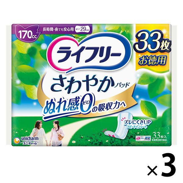 吸水パッド ライフリー さわやかパッド 長時間・夜でも安心用170cc 1