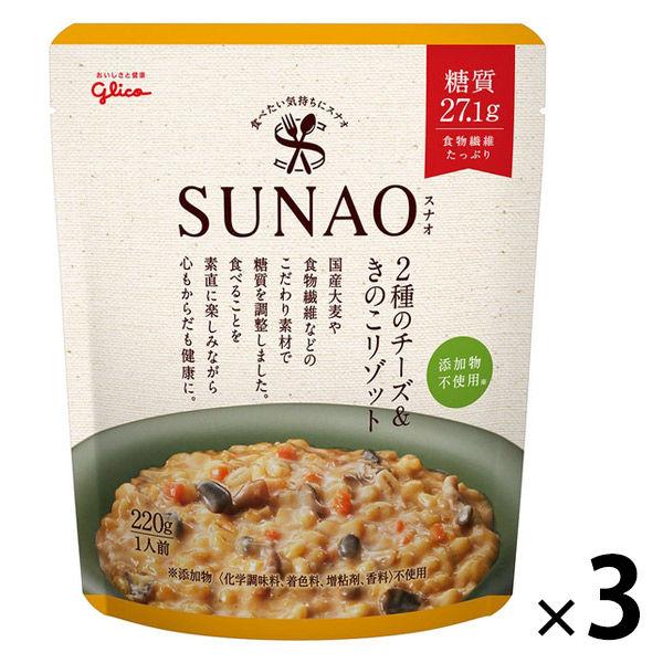 江崎グリコ　SUNAO（スナオ）　2種のチーズ＆きのこリゾット　糖質27.1g　添加物不使用　220g　1セット（3個）　リゾット