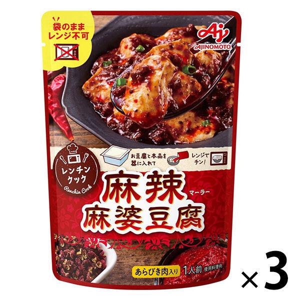 味の素 レンチンクック 麻辣麻婆豆腐 3袋 レンジ対応 レンジ調理 Lohaco Paypayモール店 通販 Paypayモール
