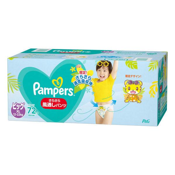パンツ ビッグサイズ パンパース オムツ さらさら風通しパンツ 12 22kg 72枚 36枚 2パック ケース品の価格と最安値 おすすめ通販を激安で