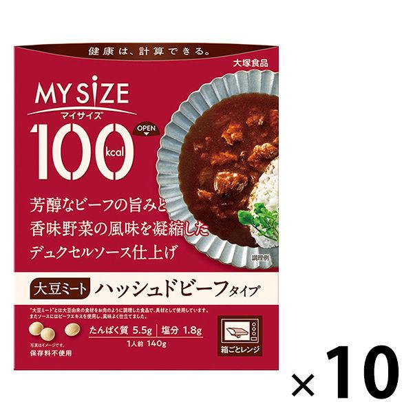 大塚食品 100kcalマイサイズ 大豆ミート ハッシュドビーフタイプ 140g 3個  カロリーコントロール レンジ調理