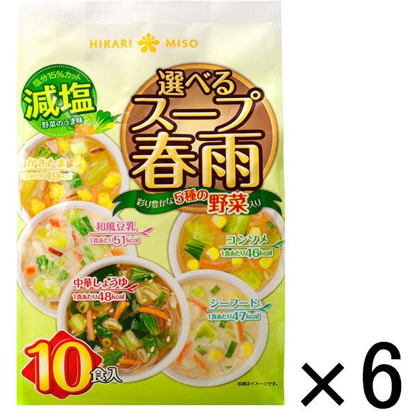 インスタントスープ 選べるスープ春雨 減塩 6袋 ひかり味噌 W Lohaco Yahoo 店 通販 Yahoo ショッピング