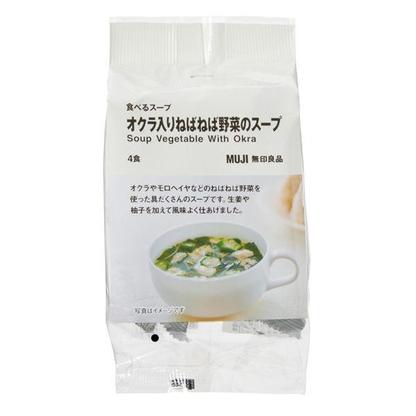 無印良品 食べるスープ オクラ入りねばねば野菜のスープ 1袋（4食分） 良品計画