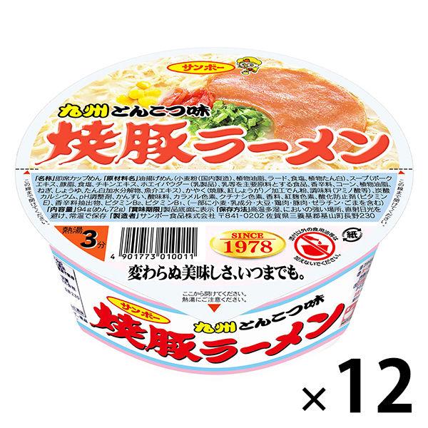 サンポー食品 焼豚ラーメン 12個