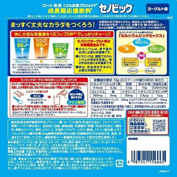 正規販売店 セノビック 成長期応援飲料 ヨーグルト味 1袋 ロート製薬 Buyee Buyee 提供一站式最全面最專業現地yahoo Japan拍賣代bid代拍代購服務 Bot Online
