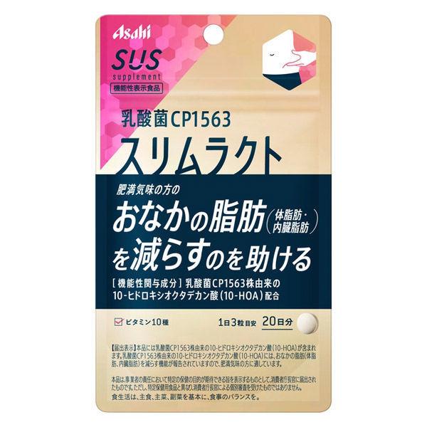 スリムアップスリム 乳酸菌CP1563スリムラクト 1個 アサヒグループ食品 サプリメント LOHACO PayPayモール店 - 通販 - PayPayモール スリムアップスリム 乳酸菌CP1563スリムラクト 1個 アサヒグループ食品 サプリメント LOHACO PayPayモール店 - 通販 - PayPayモール