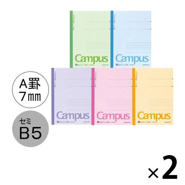 コクヨ キャンパスノート セミB5 A罫7ｍｍ（ミリ） 30枚 5色セット2パック（5冊入×2） ノ-3CANX5