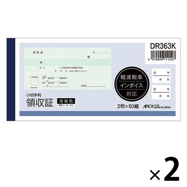 日本ノート（アピカ） 領収証2枚複写 小切手判2色刷 DR363K 2冊