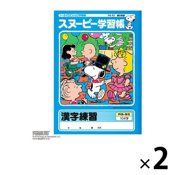 スヌーピー学習帳 漢字練習 104字 セミb5 Pg 53 2冊 日本ノート Wu Lohaco Yahoo 店 通販 Yahoo ショッピング