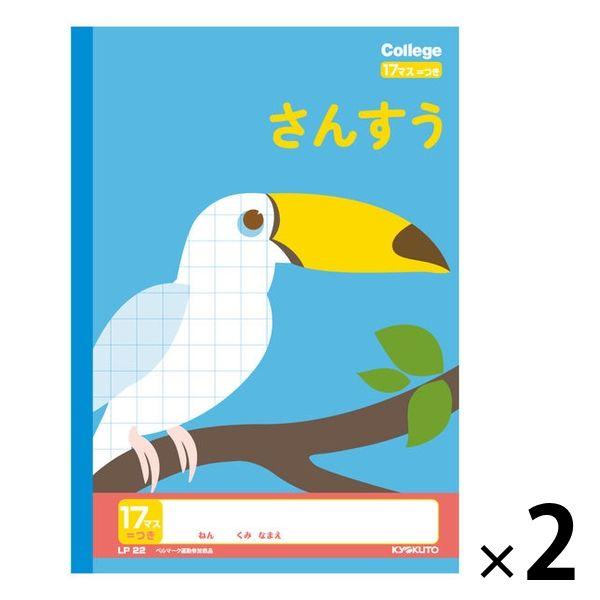 カレッジアニマル学習帳 算数ノート セミb5 17マス 付 トリ Lp22 日本ノート 2冊 Wu Lohaco Yahoo 店 通販 Yahoo ショッピング
