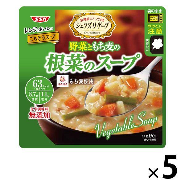 【セール】清水食品 野菜ともち麦の根菜のスープ 化学調味料不使用 はくばくもち麦使用 150g 1セット（2袋） レンジ対応