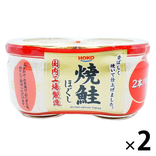 【アウトレット】宝幸　焼鮭ほぐし　2本パック（52g×2）　2個　鮭　瓶詰　鮭フレーク　おかず　さけ　しゃけ　ふりかけ