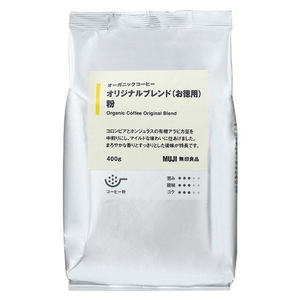 無印良品 オーガニックコーヒー オリジナルブレンド（お徳用） 粉 400g 82543582 良品計画