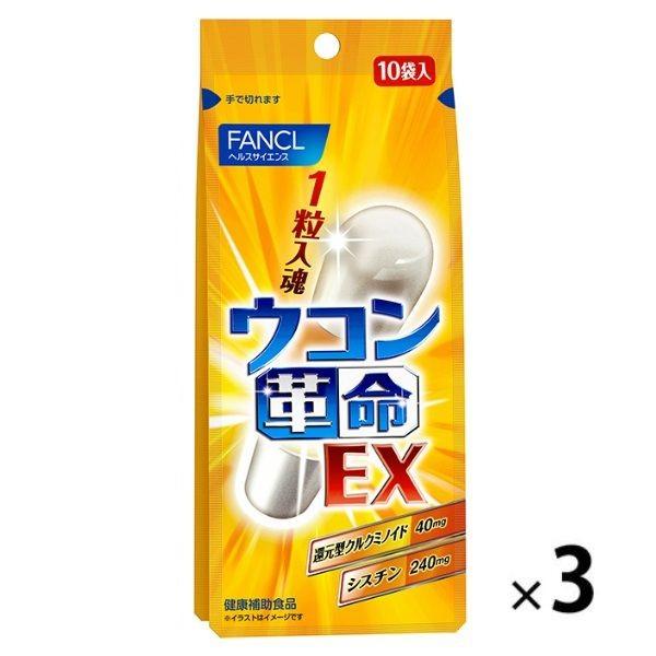 ファンケル ウコン革命ex 30日分 10袋 3 Fancl サプリメント サプリ ウコン ウコンサプリメント 健康食品 X Lohaco Yahoo 店 通販 Yahoo ショッピング