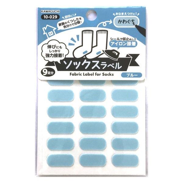 ソックスラベル ブルー 青 名前付けシール 10 029 Kawaguchi Lohaco Paypayモール店 通販 Paypayモール