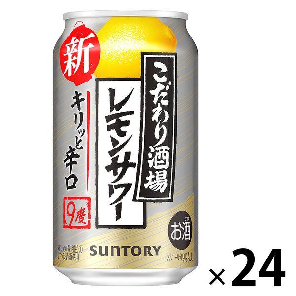 レモンサワー 缶チューハイ 酎ハイ こだわり酒場のレモンサワー キリッと辛口 350ml 1ケース(24本) 缶 :X437910:LOHACO Yahoo!店 - 通販 - Yahoo!ショッピング レモンサワー 缶チューハイ 酎ハイ こだわり酒場のレモンサワー キリッと辛口 350ml 1ケース(24本) 缶 :X437910:LOHACO Yahoo!店 - 通販 - Yahoo!ショッピング