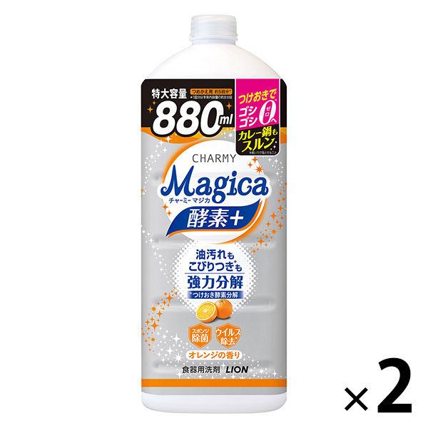 CHARMY Magica（チャーミーマジカ） 酵素プラス オレンジ 詰め替え 大型 880ml 1セット（2個） 食器用洗剤 ライオン  :X454357:LOHACO Yahoo!店 - 通販 - Yahoo!ショッピング